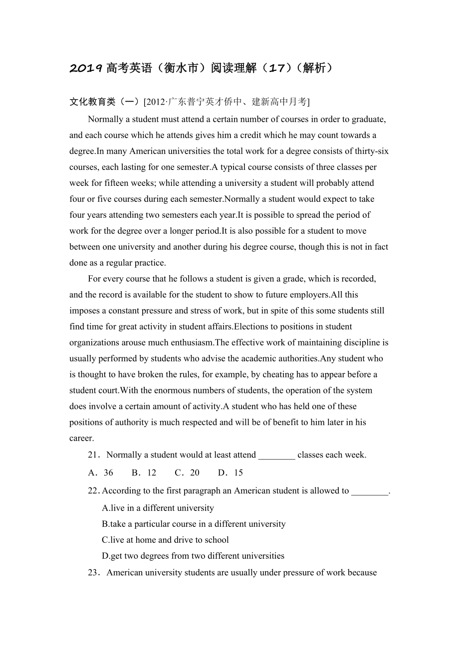 2019高考英语(衡水市)阅读理解(17)(解析)_第1页