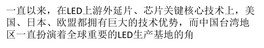 从五大LED企业营收看台湾LED产业发展现状_第1页