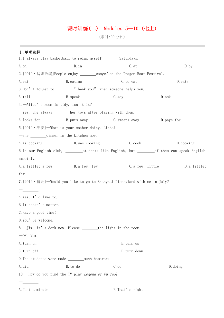 （全國版）2020中考英語復習方案 第一篇 教材考點梳理 課時訓練02 Modules 5-10 （七上）_第1頁