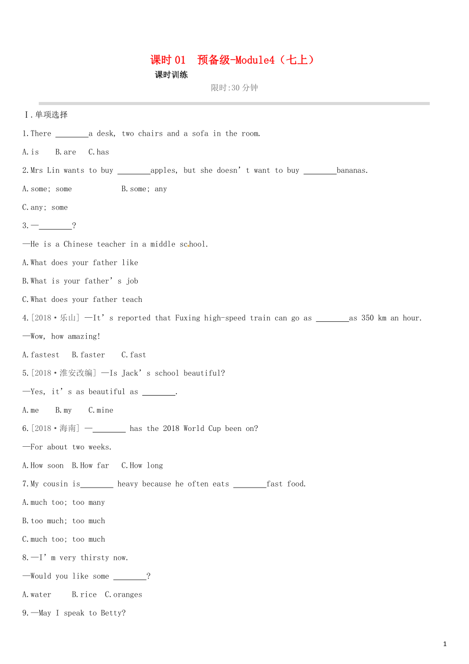 （柳州专版）2019中考英语高分复习 第四篇 教材过关篇 课时01 预备级-Module 4（七上）习题_第1页