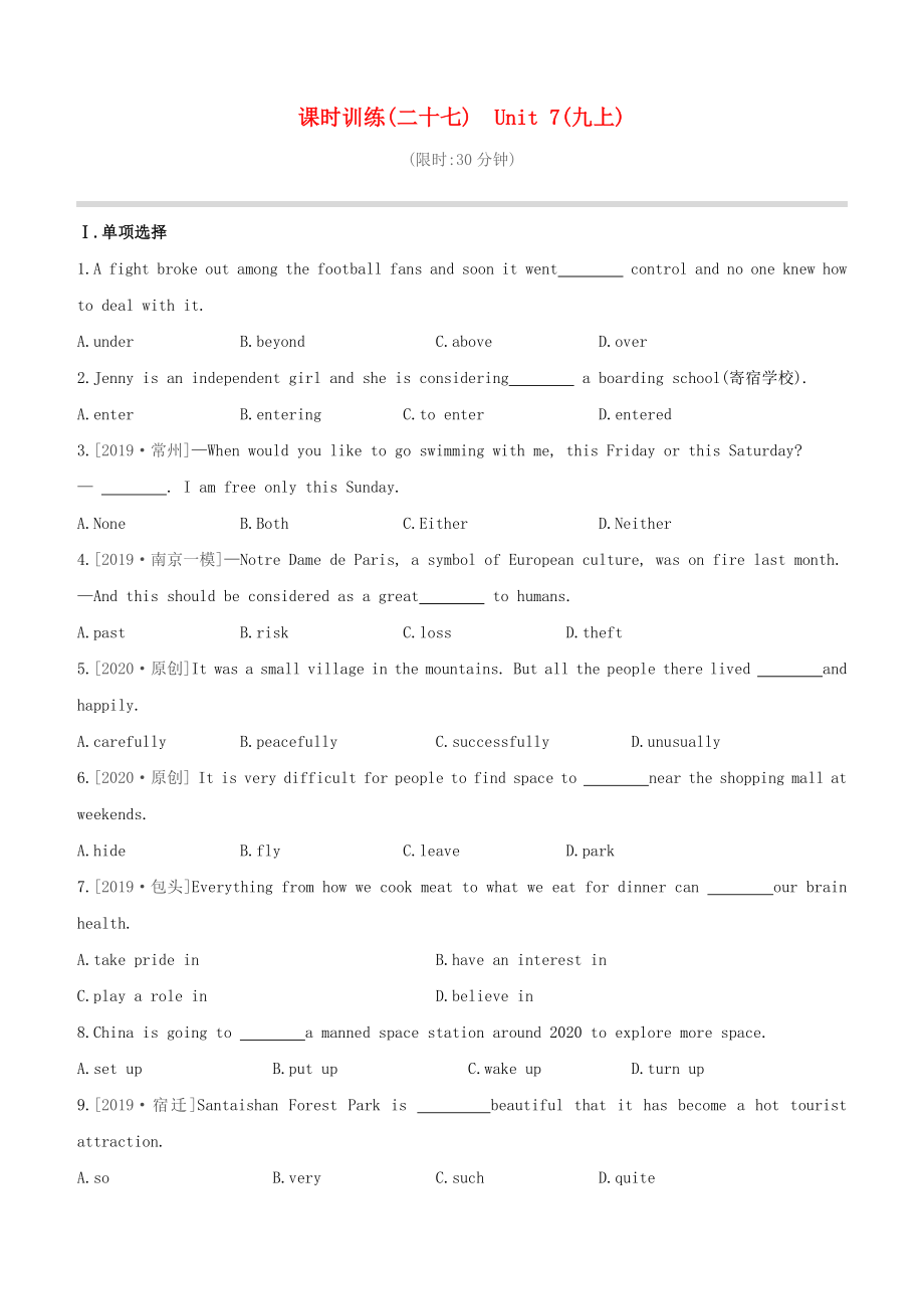 （鹽城專版）2020中考英語復(fù)習(xí)方案 第一篇 教材考點(diǎn)梳理 課時(shí)訓(xùn)練（二十七）Unit 7（九上）試題_第1頁