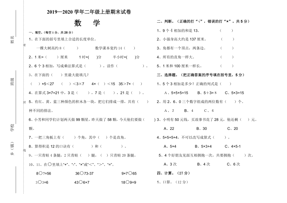 二年级数学试卷88431_第1页