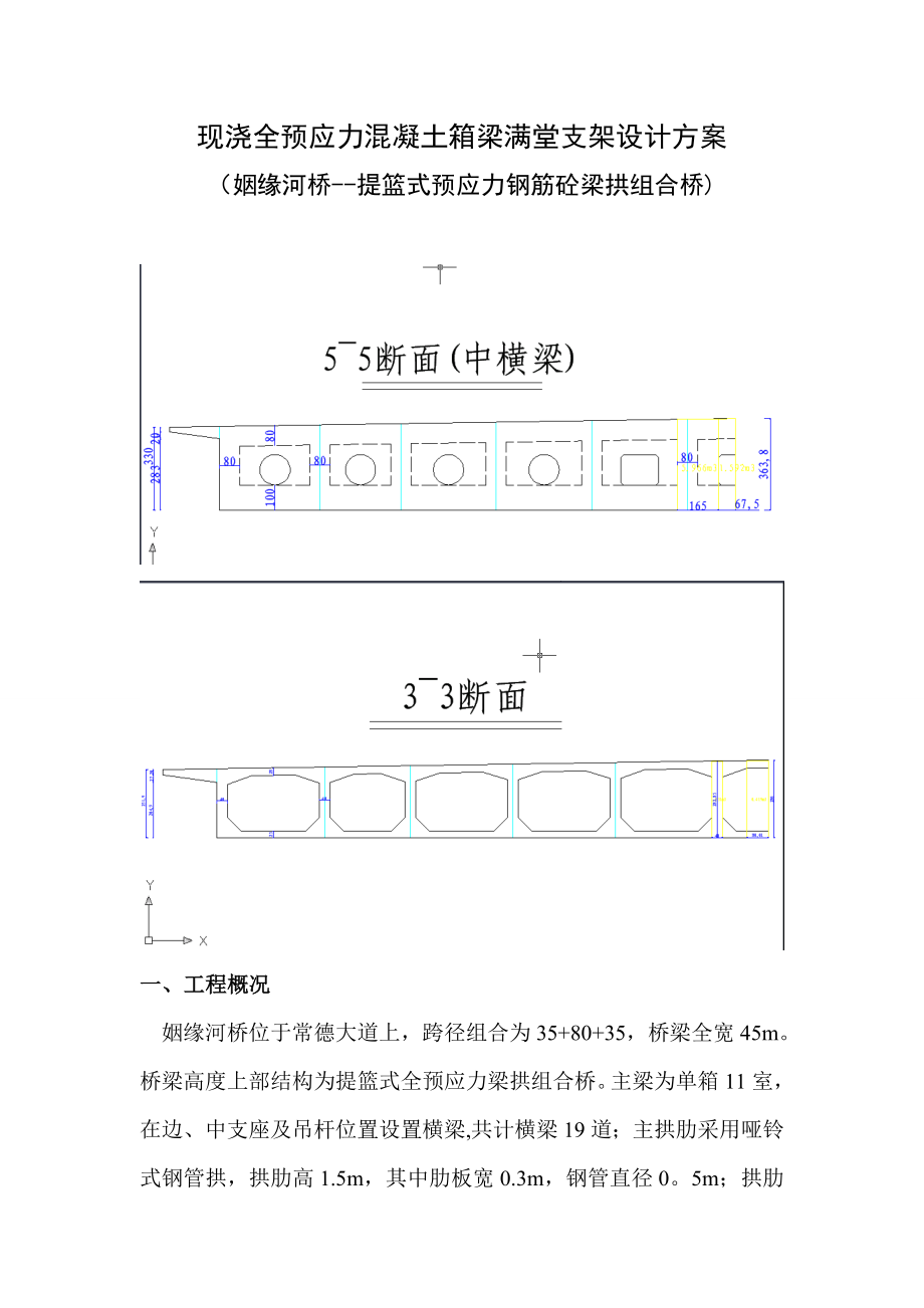 姻缘河桥满堂支架施工方案_第1页