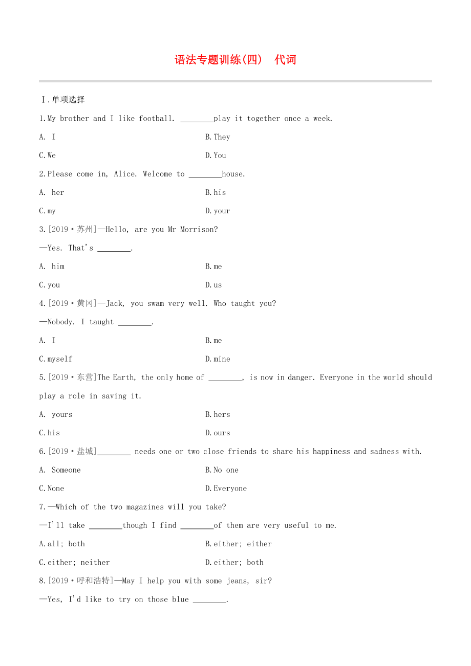 （連云港專(zhuān)版）2020中考英語(yǔ)復(fù)習(xí)方案 第二篇 語(yǔ)法專(zhuān)題突破 語(yǔ)法專(zhuān)題訓(xùn)練04 代詞試題_第1頁(yè)