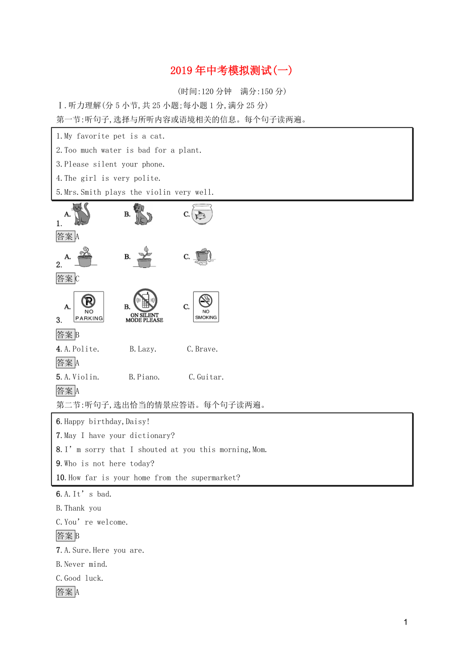 （課標通用）甘肅省2019年中考英語總復(fù)習(xí) 模擬測試1_第1頁