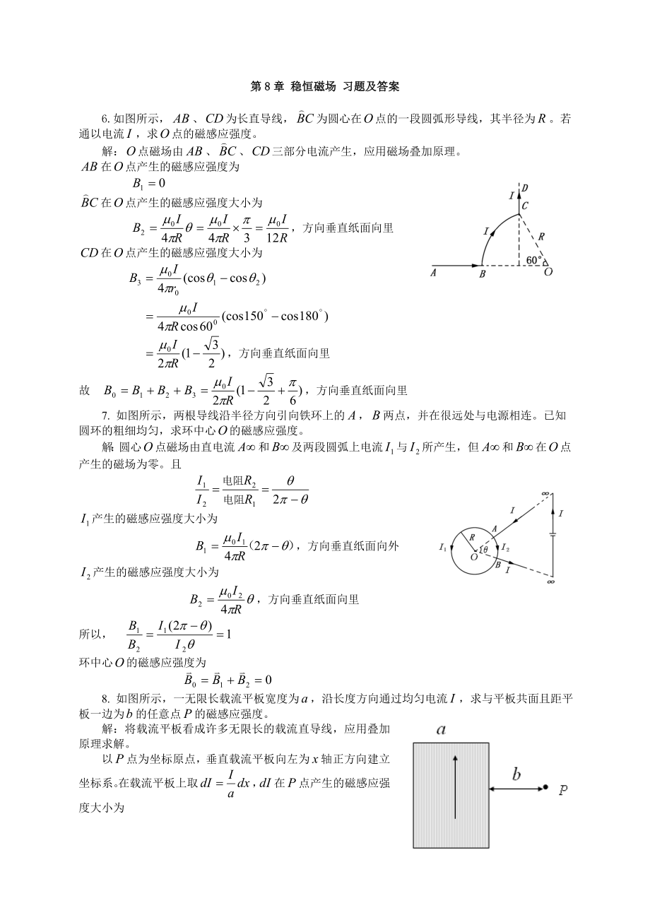 大学物理第8章稳恒磁场课后习题及答案_第1页