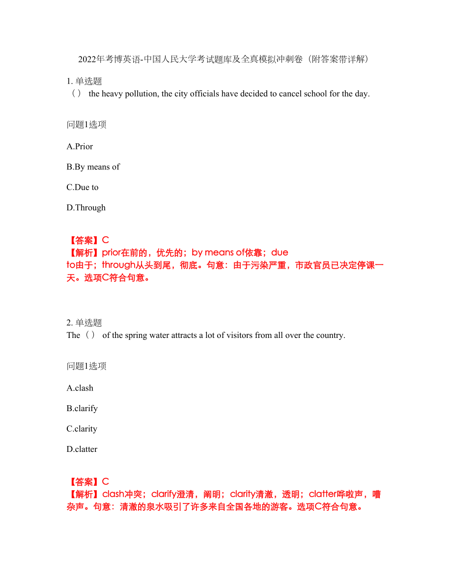 2022年考博英语-中国人民大学考试题库及全真模拟冲刺卷34（附答案带详解）_第1页