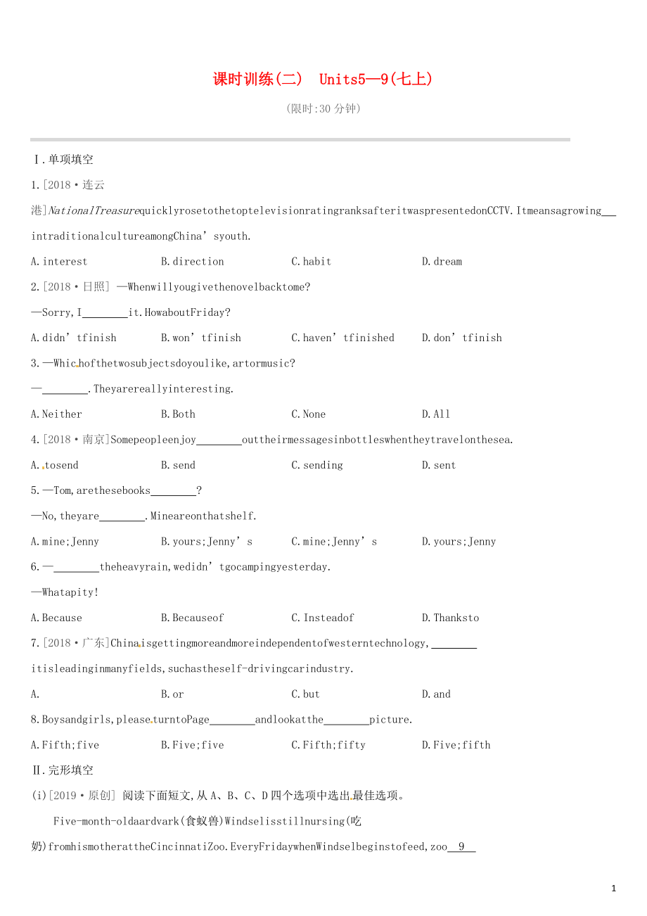 （江西專版）2019中考英語高分復(fù)習(xí) 第一篇 教材梳理篇 課時(shí)訓(xùn)練02 Units 5-9（七上）習(xí)題_第1頁