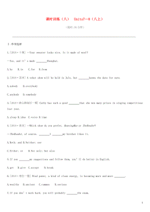 河北省2019年中考英語(yǔ)一輪復(fù)習(xí) 第一篇 教材梳理篇 課時(shí)訓(xùn)練08 Units 7-8（八上）練習(xí) 冀教版
