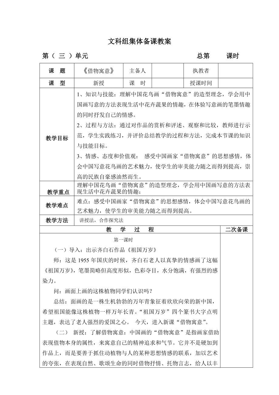 借物寓意教学设计_第1页