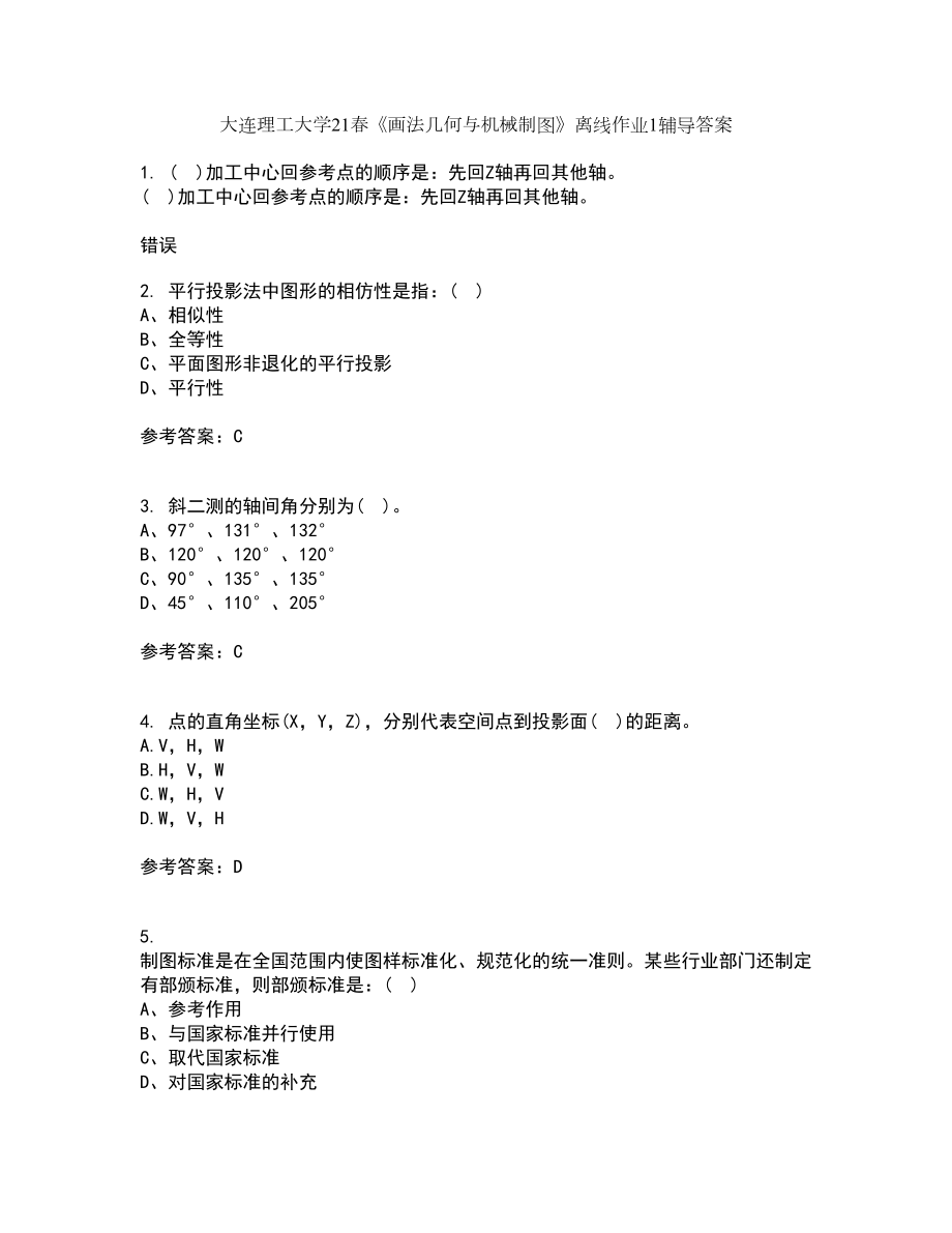 大连理工大学21春《画法几何与机械制图》离线作业1辅导答案60_第1页