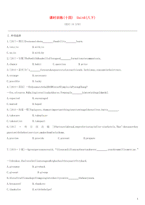 （連云港專版）2019中考英語高分復(fù)習 第一篇 教材梳理篇 課時訓練14 Unit 6（八下）習題