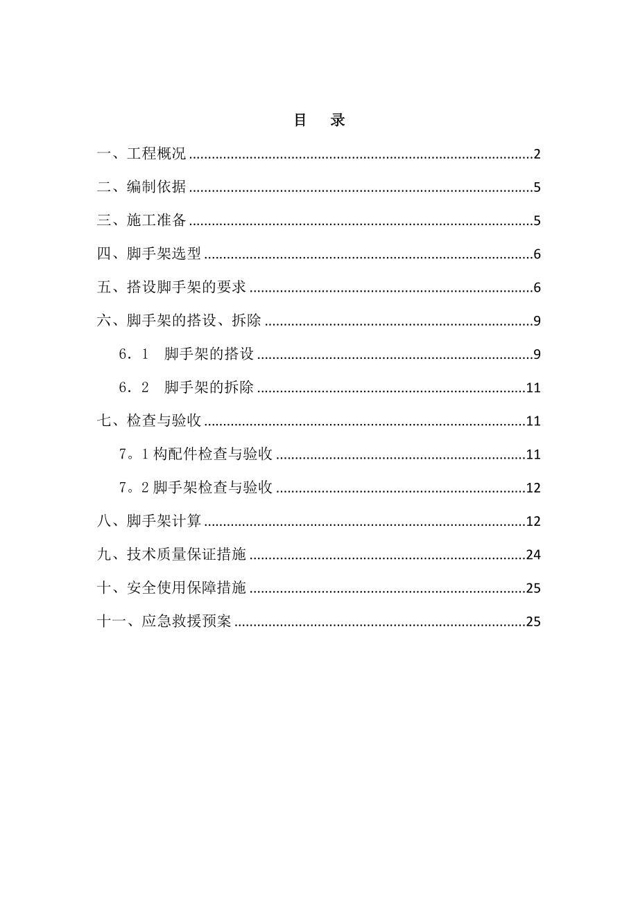 主体育馆脚手架施工方案_第1页