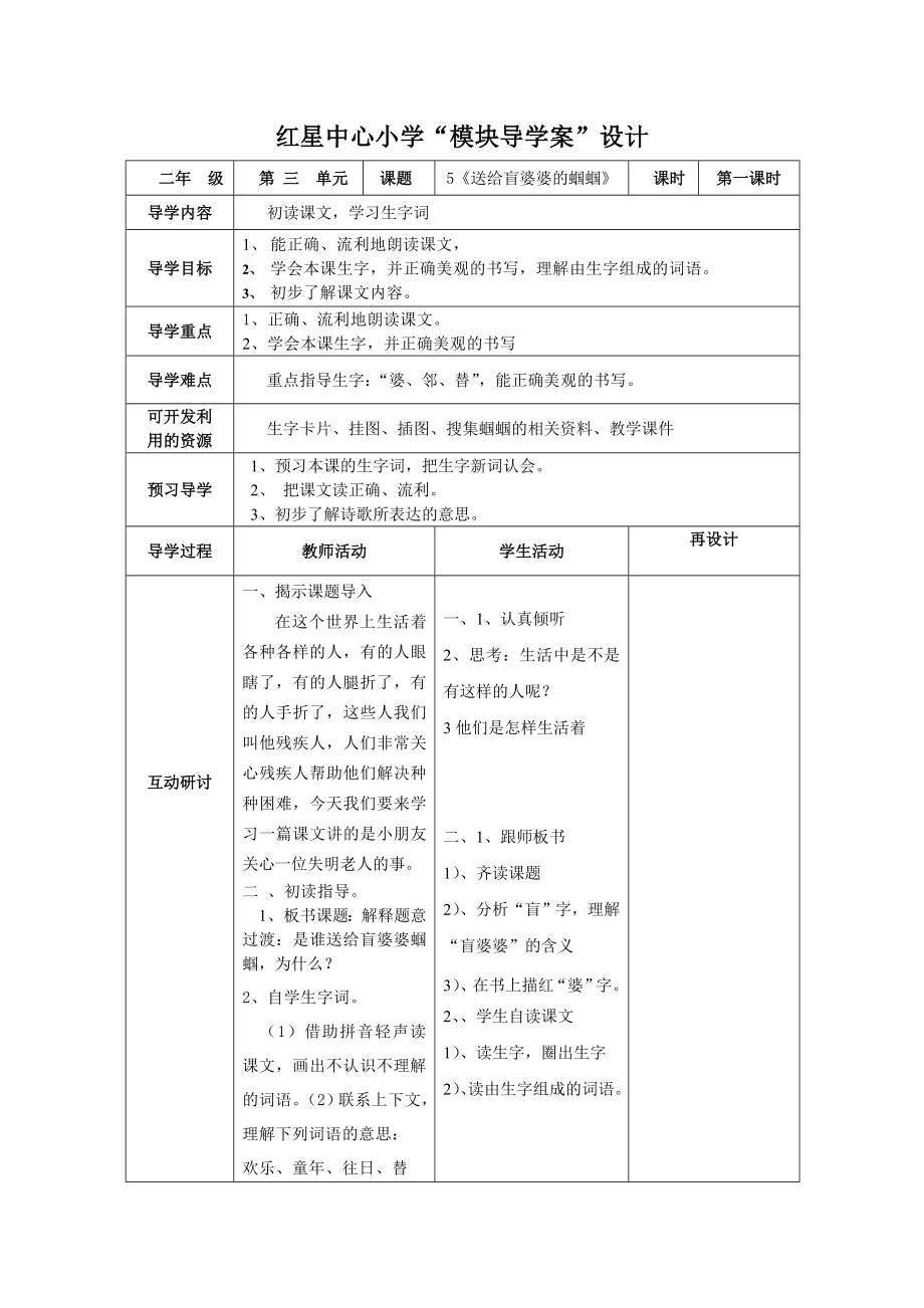 二年级上第三、四单元备课好.(詹)doc_第1页