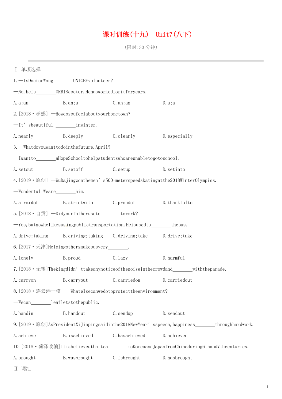 （鹽城專版）2019中考英語(yǔ)高分復(fù)習(xí) 第一篇 教材梳理篇 課時(shí)訓(xùn)練19 Unit 7（八下）習(xí)題_第1頁(yè)