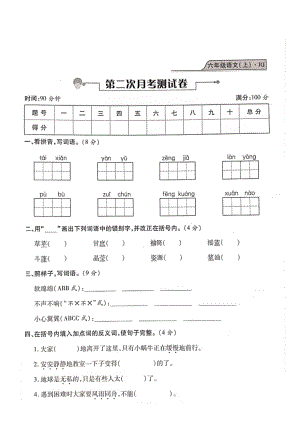 六年級(jí)上冊(cè)語文試題- 期末測試（3_4_5單元）復(fù)習(xí)卷（圖片版 無答案）人教部編版