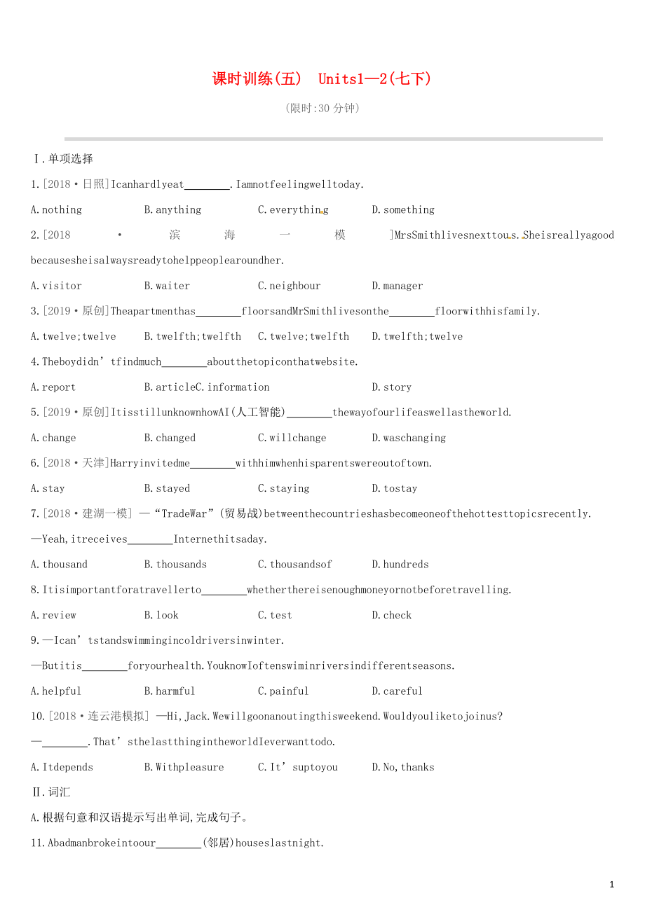 （鹽城專版）2019中考英語(yǔ)高分復(fù)習(xí) 第一篇 教材梳理篇 課時(shí)訓(xùn)練05 Units 1-2（七下）習(xí)題_第1頁(yè)