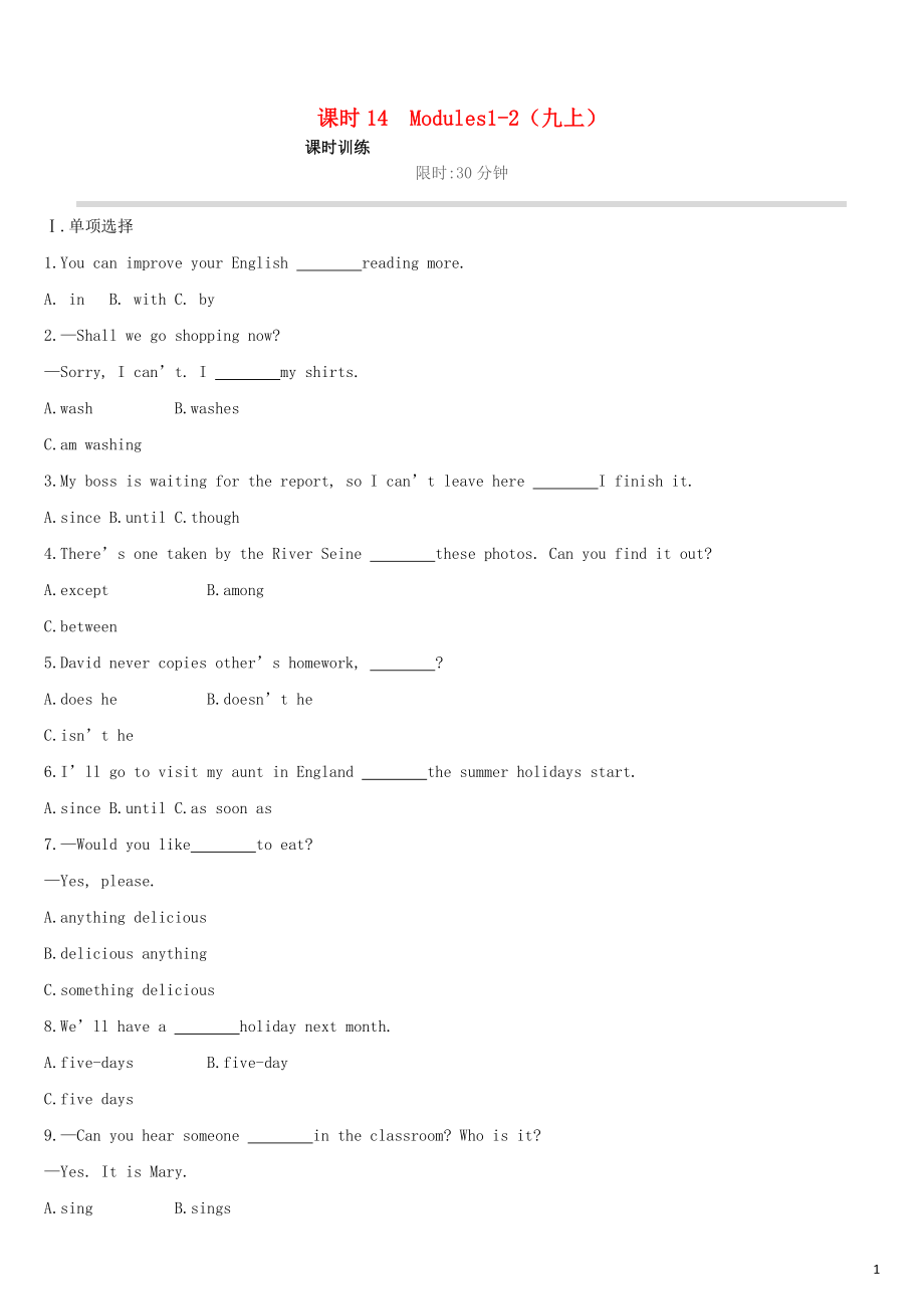 （柳州专版）2019中考英语高分复习 第四篇 教材过关篇 课时14 Modules 1-2（九上）习题_第1页