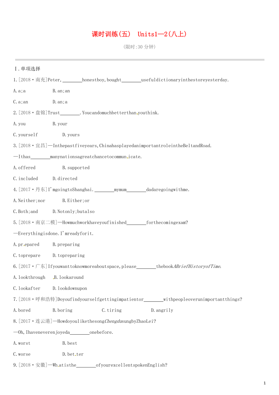 （连云港专版）2019中考英语高分复习 第一篇 教材梳理篇 课时训练05 Units 1-2（八上）习题_第1页