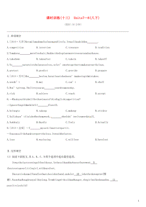 （江西專版）2019中考英語高分復(fù)習(xí) 第一篇 教材梳理篇 課時訓(xùn)練13 Units 7-8（八下）習(xí)題