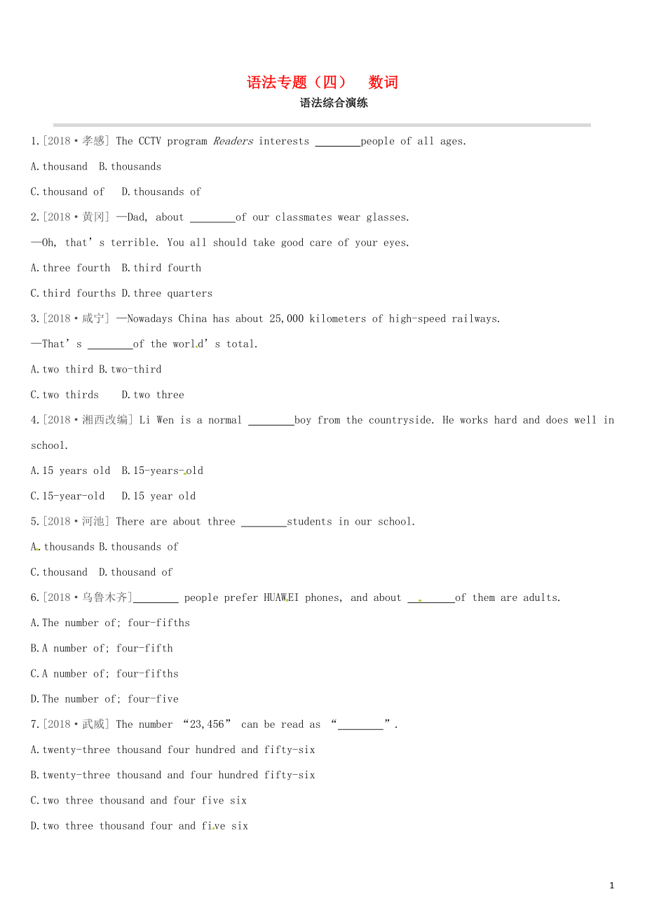 （安徽專版）2019中考英語高分復習 第二篇 語法突破篇 語法專題04 數(shù)詞習題 人教新目標版_第1頁