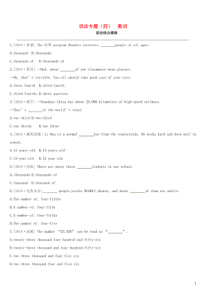 （安徽專版）2019中考英語高分復(fù)習(xí) 第二篇 語法突破篇 語法專題04 數(shù)詞習(xí)題 人教新目標(biāo)版