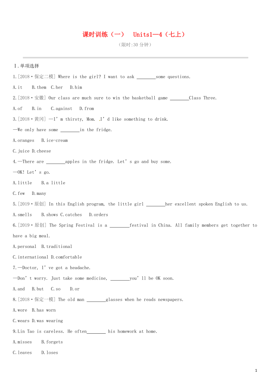 （河北专版）2019中考英语高分复习 第一篇 教材梳理篇 课时训练01 Units 1-4（七上）习题 （新版）冀教版_第1页