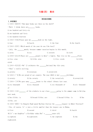 （全國版）2020中考英語復習方案 專題04 數(shù)詞語法綜合演練