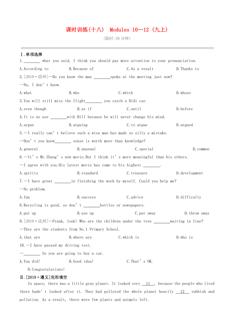 （全國版）2020中考英語復(fù)習(xí)方案 第一篇 教材考點(diǎn)梳理 課時(shí)訓(xùn)練18 Modules 10-12 （九上）_第1頁