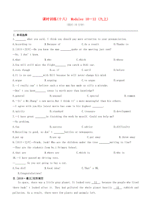 （全國(guó)版）2020中考英語(yǔ)復(fù)習(xí)方案 第一篇 教材考點(diǎn)梳理 課時(shí)訓(xùn)練18 Modules 10-12 （九上）