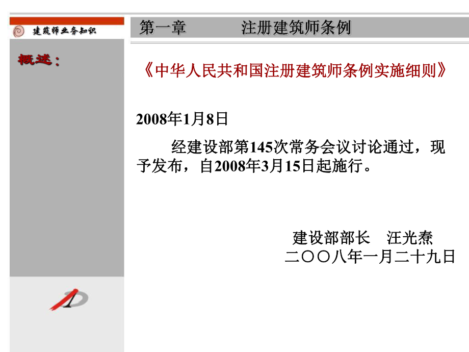 第四章注册建筑师实施细则_第1页