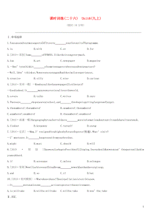 （鹽城專版）2019中考英語高分復習 第一篇 教材梳理篇 課時訓練26 Unit 6（九上）習題