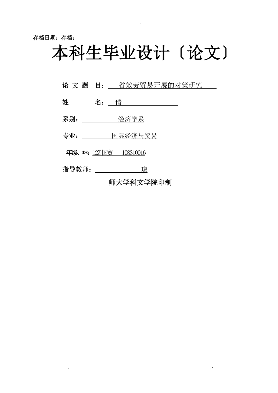 江苏省服务贸易发展的对策研究报告_第1页