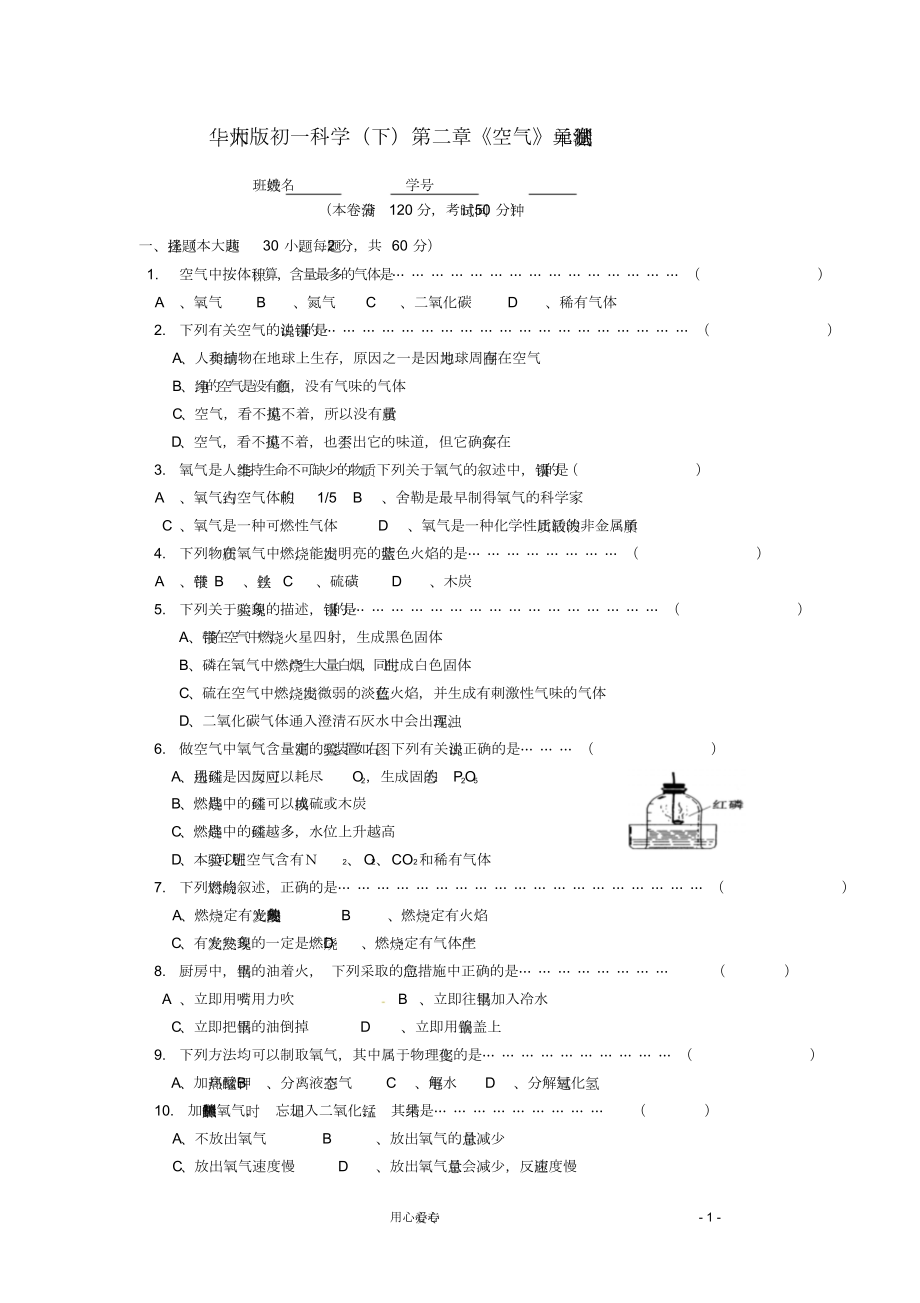 七年级科学下册第二章空气单元测试卷华师大七下_第1页