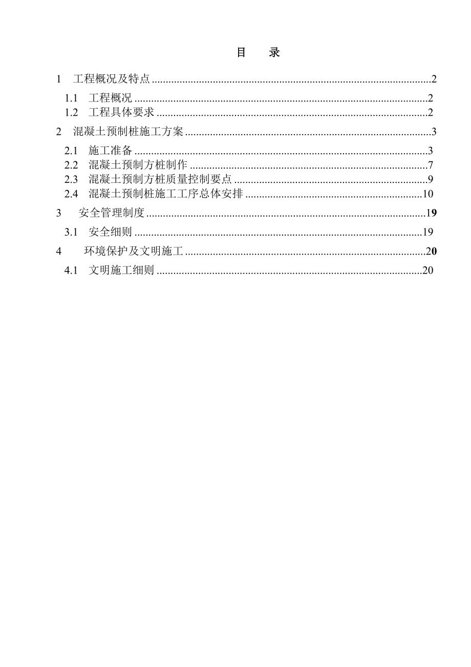 混凝土预制方桩施工方案(标准版)_第1页