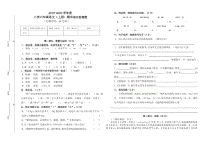 六年級(jí)上冊(cè)語(yǔ)文試題 - 2019-2020學(xué)年期末綜合檢測(cè)題 - 人教（部編版）（無(wú)答案）