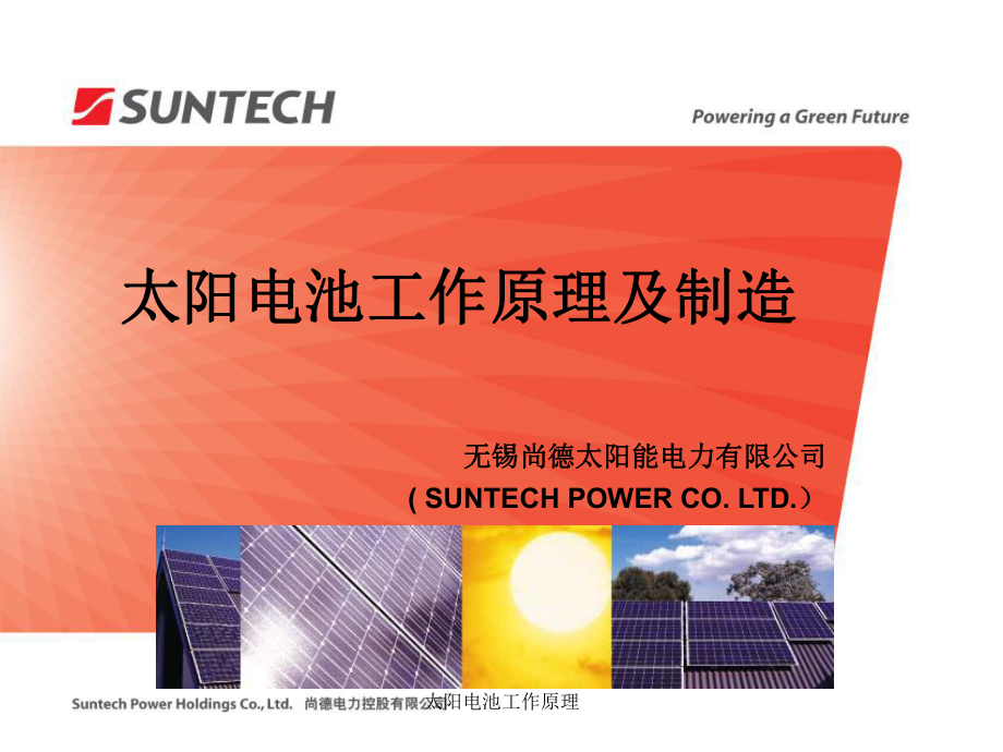 太阳电池工作原理课件_第1页
