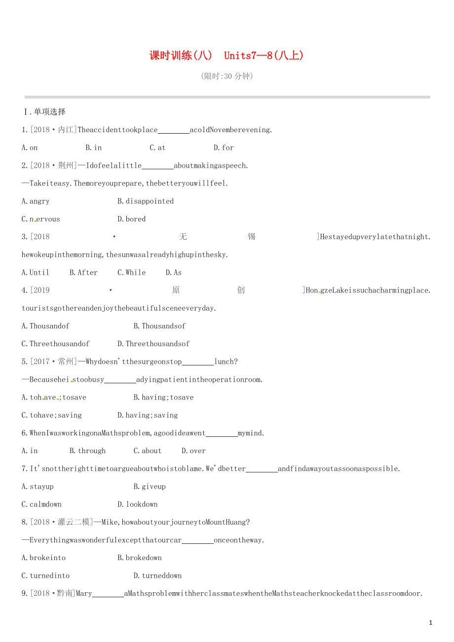 （連云港專版）2019中考英語(yǔ)高分復(fù)習(xí) 第一篇 教材梳理篇 課時(shí)訓(xùn)練08 Units 7-8（八上）習(xí)題_第1頁(yè)
