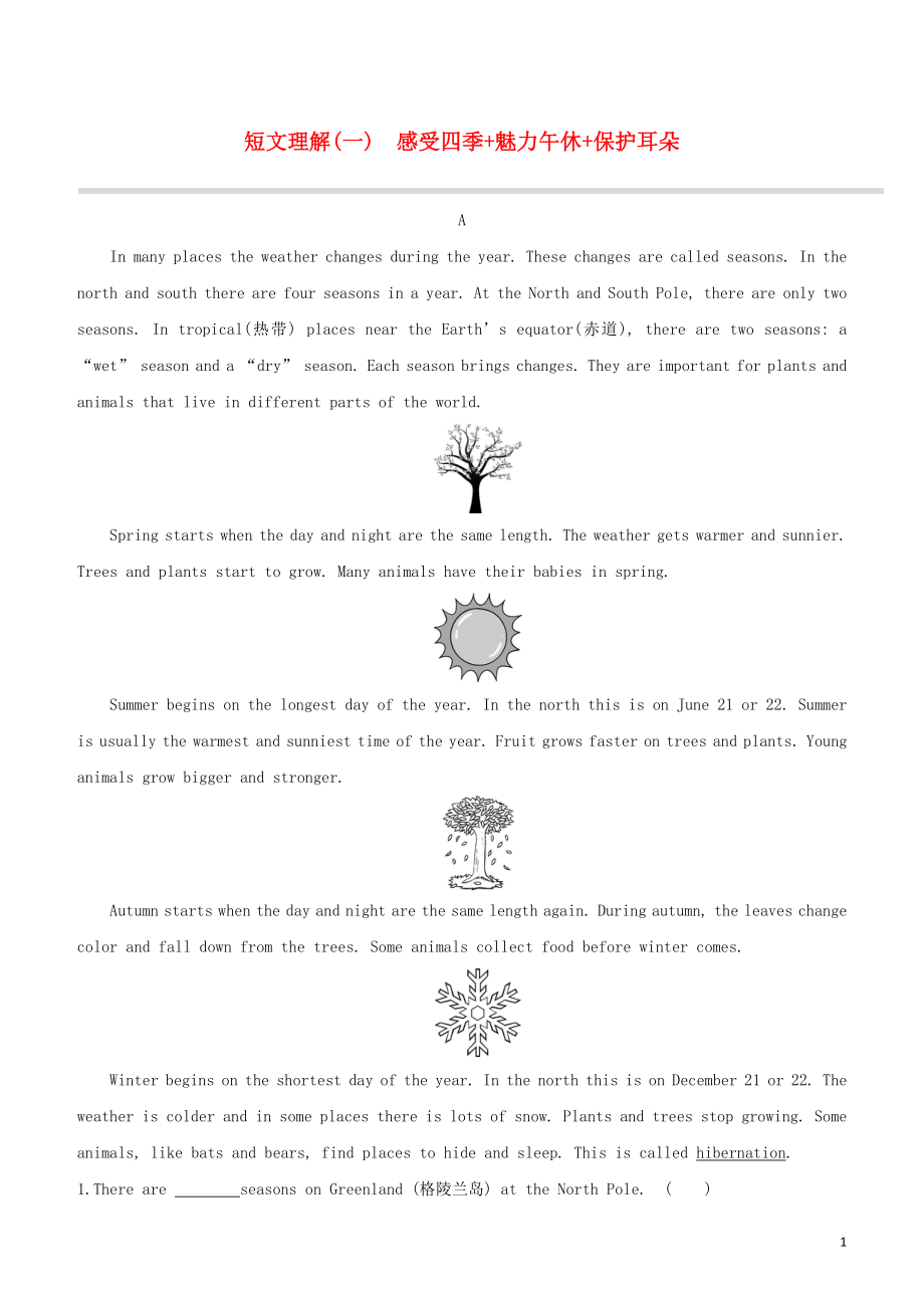（湖南专版）2020中考英语复习方案 短文理解（一）感受四季+魅力午休+保护耳朵试题_第1页