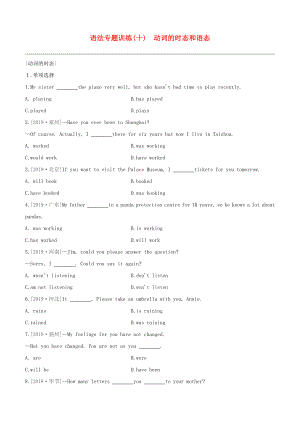 （連云港專版）2020中考英語復習方案 第二篇 語法專題突破 語法專題訓練10 動詞的時態(tài)和語態(tài)試題