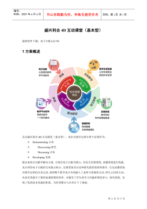 盛兴利合doc-徐州市首届基于交互式电子白板学科（小学）