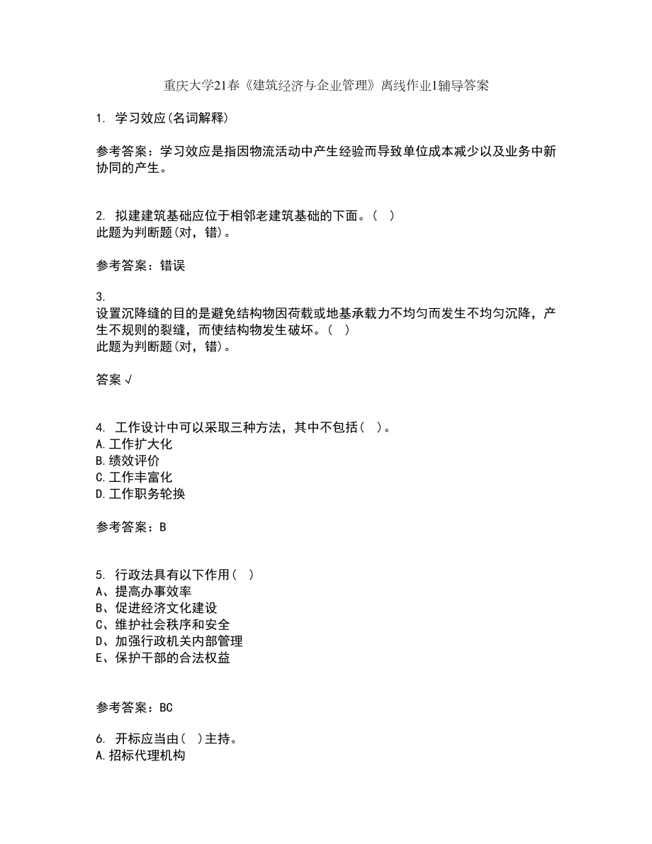 重庆大学21春《建筑经济与企业管理》离线作业1辅导答案42_第1页