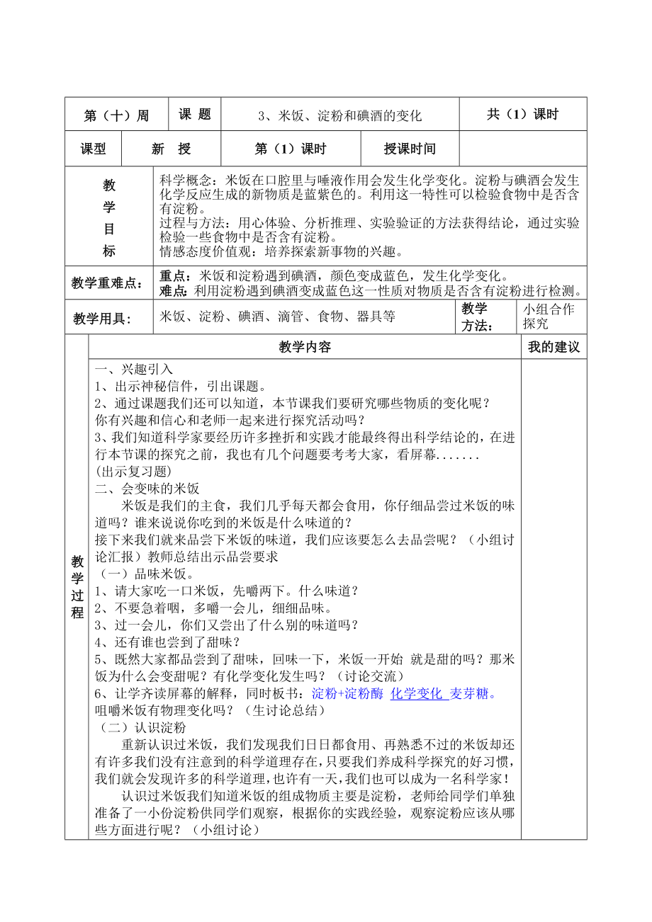 六年級下冊科學教案 -2.3 米飯、淀粉和碘酒的變化｜教科版 (12)_第1頁