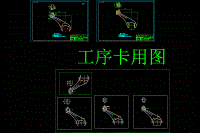 變速叉Ⅱ型加工工藝及夾具工裝設計【鉆鎖銷孔Φ14和和銑叉口兩面】【含8張cad圖紙+文檔全套資料】