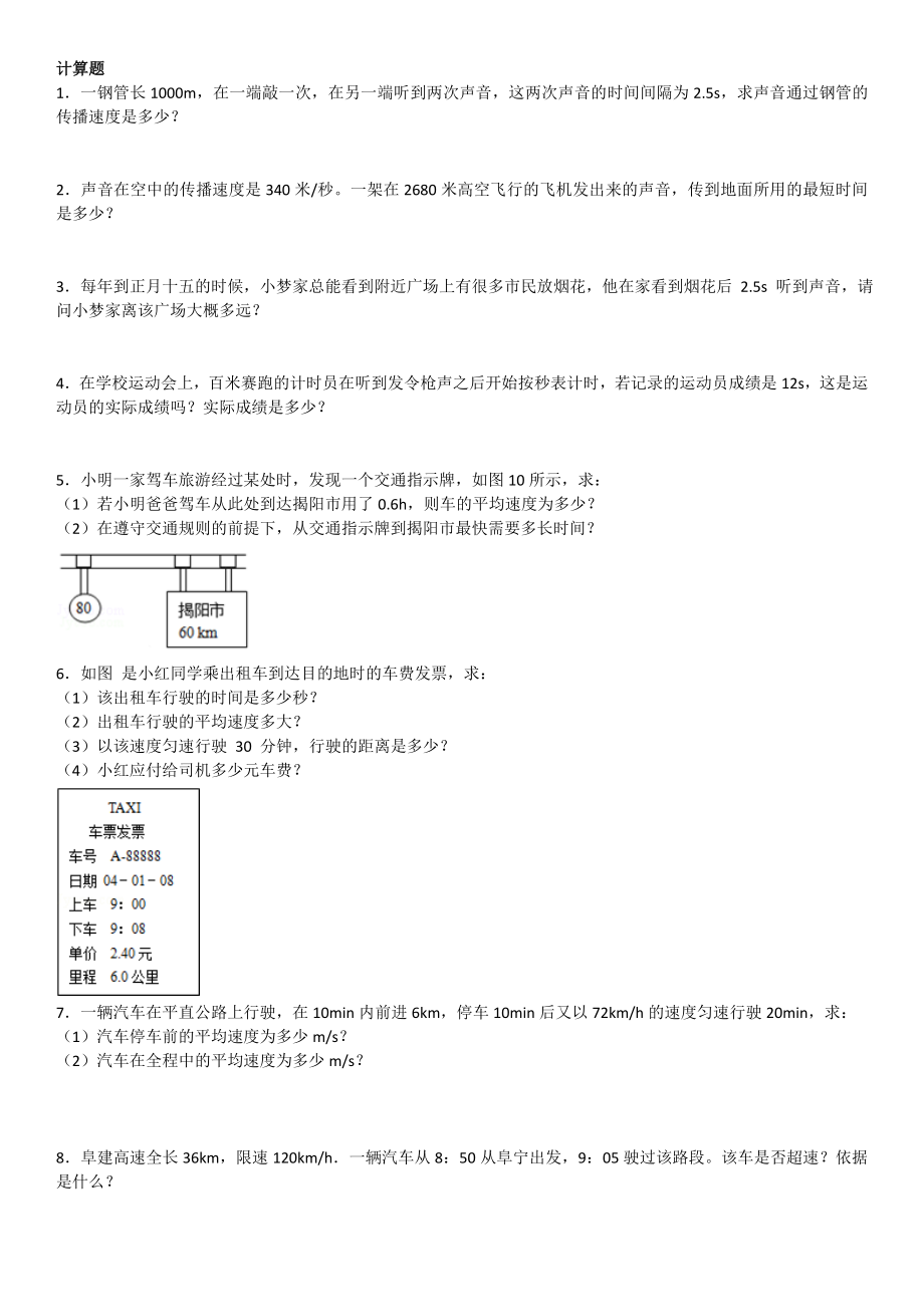 八上物理计算题_第1页