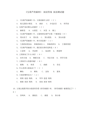 《寶葫蘆的秘密》 閱讀答案 閱讀測試題