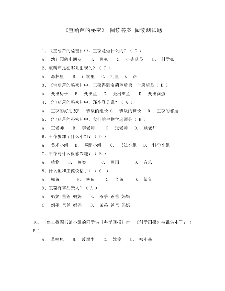 《寶葫蘆的秘密》 閱讀答案 閱讀測試題_第1頁