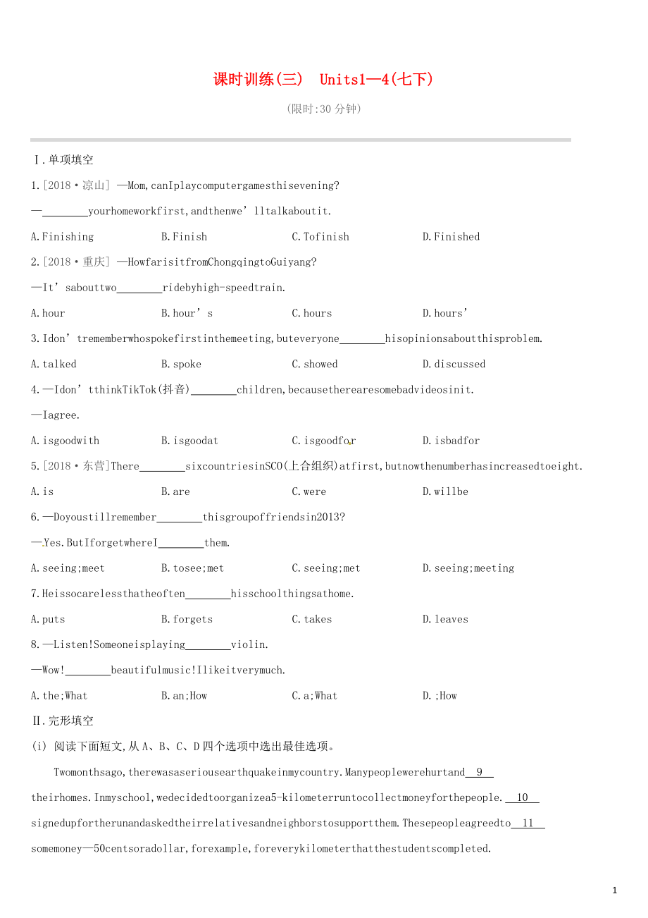 （江西专版）2019中考英语高分复习 第一篇 教材梳理篇 课时训练03 Units 1-4（七下）习题_第1页