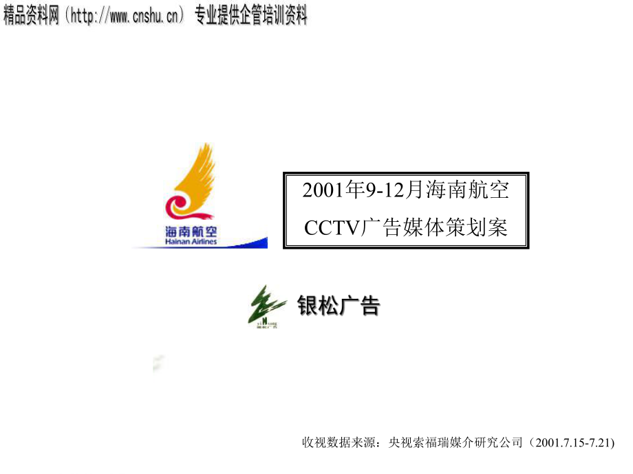 CCTV广告媒体策划方案_第1页