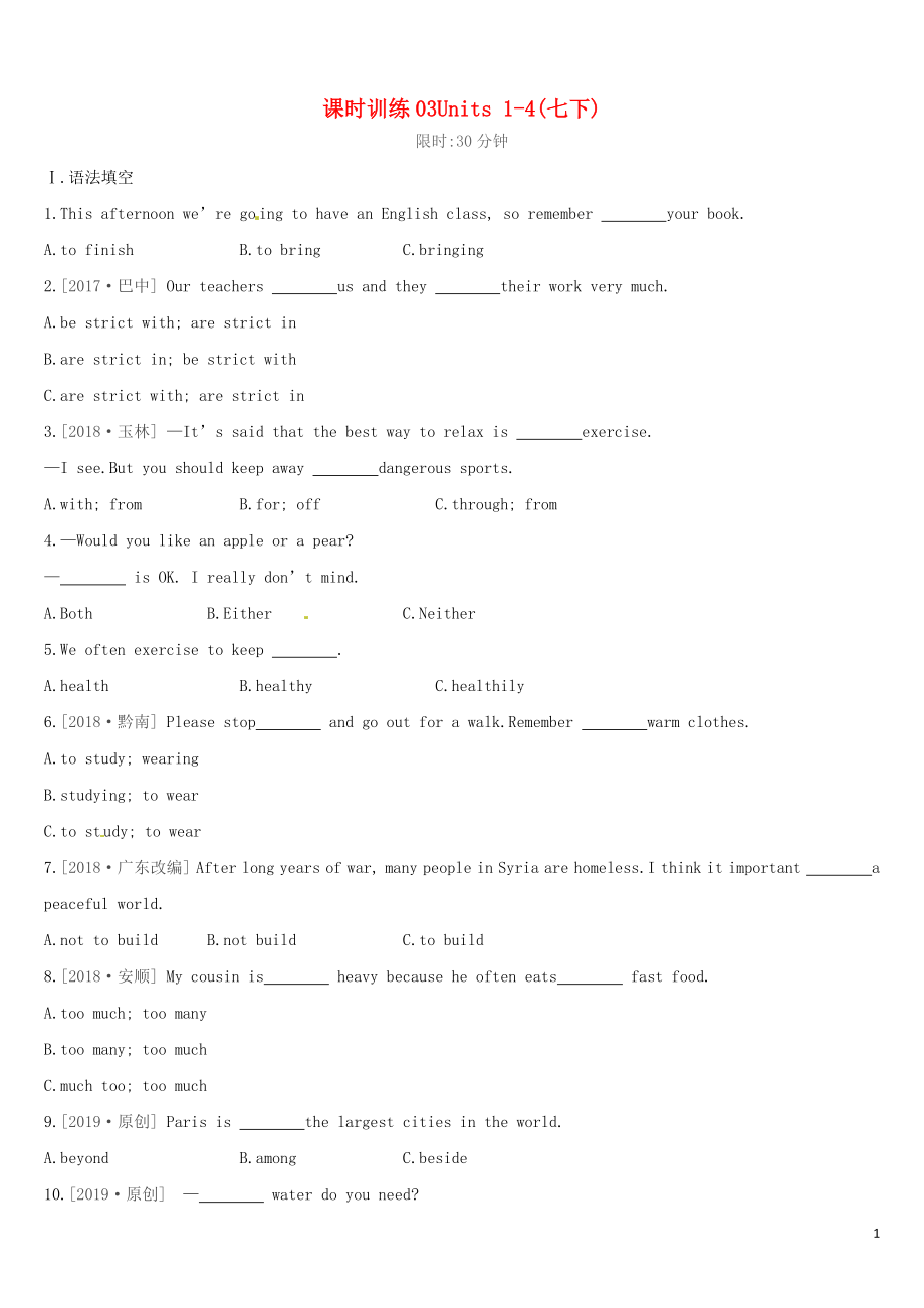 （湖南专版）2019中考英语总复习 第一篇 教材过关篇 课时训练03 Units 1-4（七下）习题_第1页